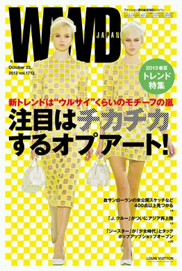 WWDJAPAN 2012年10月22日発売号 表紙