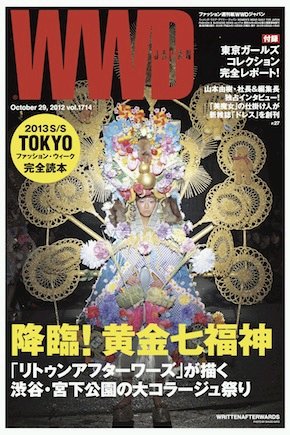 WWDJAPAN 2012年10月29日発売号 表紙