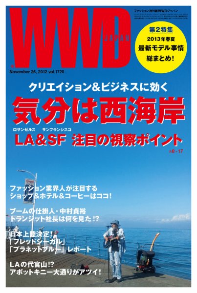 WWDJAPAN 2012年11月26日発売号 表紙