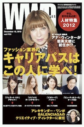 WWDJAPAN 2012年12月10日発売号 表紙