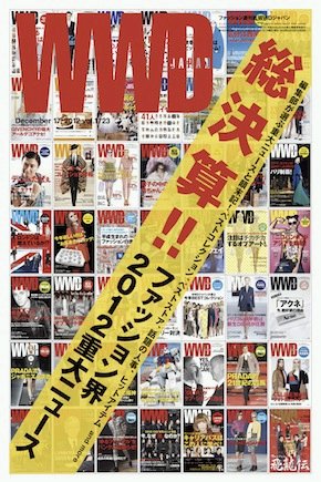 WWDJAPAN 2012年12月17日発売号 表紙