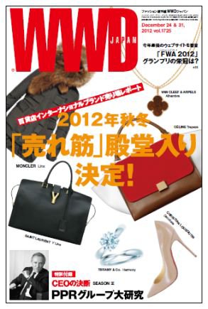 WWDJAPAN 2012年12月24日発売号 表紙