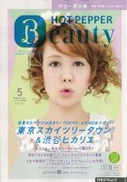 ホットペッパーBeauty 渋谷・恵比寿・原宿・表参道・六本木・自由が丘版 2012年04月27日発売号 表紙