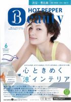 ホットペッパーBeauty 渋谷・恵比寿・原宿・表参道・六本木・自由が丘版 2012年05月25日発売号 表紙