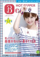 ホットペッパーBeauty 渋谷・恵比寿・原宿・表参道・六本木・自由が丘版 7月号 (発売日2012年06月29日) 表紙
