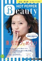 ホットペッパーBeauty 渋谷・恵比寿・原宿・表参道・六本木・自由が丘版 8月号 (発売日2012年07月27日) 表紙