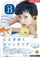 ホットペッパーBeauty 銀座・新橋・上野版 2012年05月25日発売号 表紙
