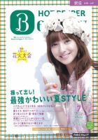 ホットペッパーBeauty 銀座・新橋・上野版 7月号 (発売日2012年06月29日) 表紙