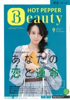 ホットペッパーBeauty 銀座・新橋・上野版 9月号 (発売日2012年08月31日) 表紙