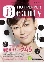 ホットペッパーBeauty 銀座・新橋・上野版 11月号 (発売日2012年10月26日) 表紙