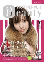 ホットペッパーBeauty 銀座・新橋・上野版 １月号 (発売日2012年12月21日) 表紙