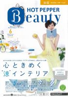 ホットペッパーBeauty 新宿・高田馬場・中野・下北沢版 2012年05月25日発売号 表紙