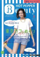 ホットペッパーBeauty 新宿・高田馬場・中野・下北沢版 8月号 (発売日2012年07月27日) 表紙
