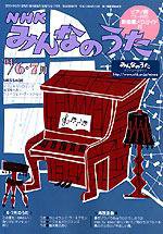 NHK みんなのうた 2004年6・7月号 (発売日2004年05月18日
