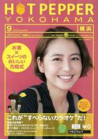 ホットペッパー横浜版 9月号 (発売日2012年08月31日) 表紙