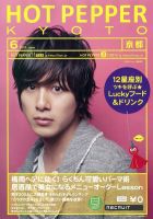 ホットペッパー京都版 2012年05月25日発売号 表紙