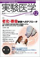 実験医学 12月号 表紙