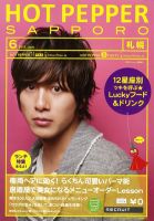 ホットペッパー札幌版 2012年05月25日発売号 表紙