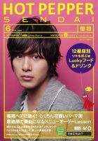 ホットペッパー仙台版 2012年05月25日発売号 表紙