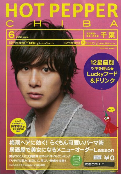 ホットペッパー千葉版 2012年05月25日発売号 表紙