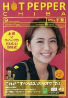 ホットペッパー千葉版 9月号 (発売日2012年08月31日) 表紙