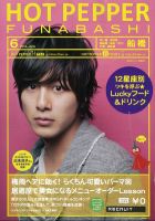 ホットペッパー船橋版 2012年05月25日発売号 表紙