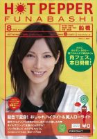 ホットペッパー船橋版 8月号 (発売日2012年07月27日) 表紙