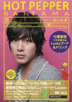 ホットペッパーさいたま版 2012年05月25日発売号 表紙