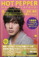 ホットペッパー町田・厚木版 2012年05月25日発売号 表紙