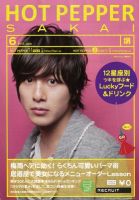 ホットペッパー堺版 2012年05月25日発売号 表紙