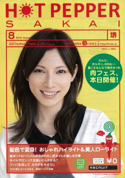 ホットペッパー堺版 8月号 (発売日2012年07月27日) 表紙