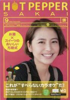 ホットペッパー堺版 9月号 (発売日2012年08月31日) 表紙