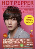 ホットペッパー川崎・蒲田版 2012年05月25日発売号 表紙