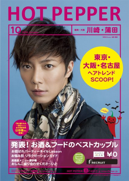 ホットペッパー川崎・蒲田版 10月号 (発売日2012年09月28日) 表紙