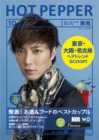ホットペッパー湘南版 10月号 (発売日2012年09月28日) 表紙
