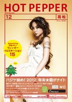 ホットペッパー高松版 12月号 (発売日2012年11月30日) 表紙