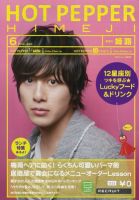 ホットペッパー姫路・加古川版 2012年05月25日発売号 表紙