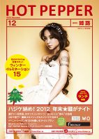 ホットペッパー姫路・加古川版 12月号 (発売日2012年11月30日) 表紙