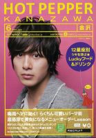 ホットペッパー金沢版 2012年05月25日発売号 表紙