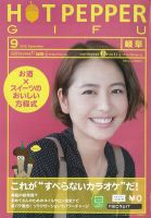 ホットペッパー岐阜版 9月号 (発売日2012年08月31日) 表紙
