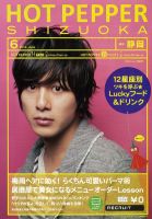 ホットペッパー静岡版 2012年05月25日発売号 表紙