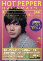 ホットペッパー浜松版 2012年05月25日発売号 表紙