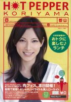 ホットペッパー郡山版 8月号 (発売日2012年07月27日) 表紙