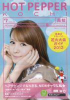ホットペッパー高知版 7月号 (発売日2012年06月29日) 表紙