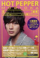 ホットペッパー盛岡版 2012年05月25日発売号 表紙