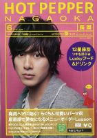 ホットペッパー長岡版 2012年05月25日発売号 表紙