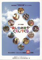 あしたのまち・くらしづくり／ふるさとづくり 2011年度号 表紙