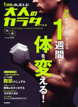 大人のカラダSTYLE（スタイル） 5月号 (発売日2012年03月23日) 表紙