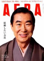 AERA（アエラ） 9/24号 表紙