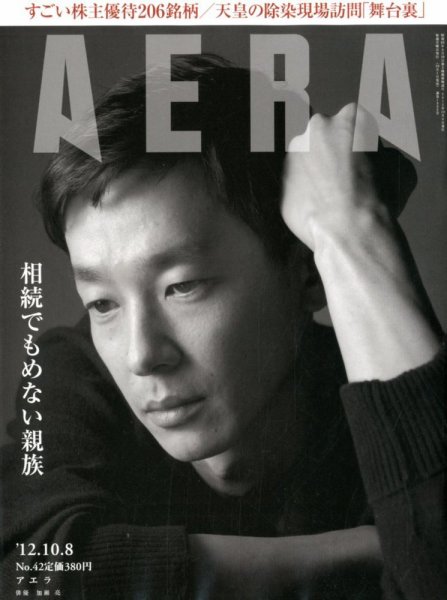 AERA（アエラ） 10/8号 (発売日2012年10月01日) 表紙